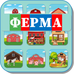 ФЕРМА 451