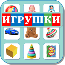 ИГРУШКИ 498