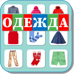 ОДЕЖДА 500
