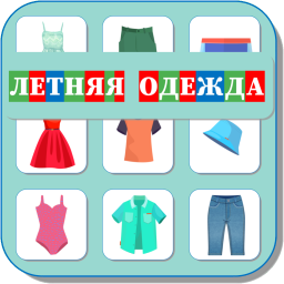 ЛЕТНЯЯ ОДЕЖДА 503
