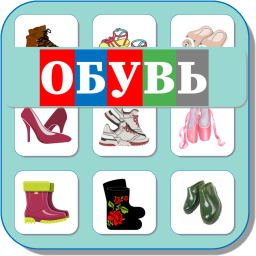 ОБУВЬ 507