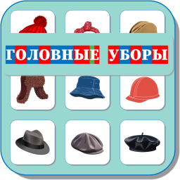 ГОЛОВНЫЕ УБОРЫ 512