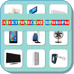 ЭЛЕКТРИЧЕСКИЕ ПРИБОРЫ 518